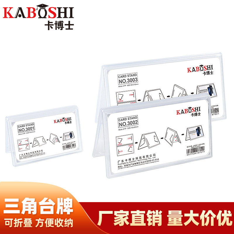 卡博士PP透明三角展示台牌双面可折叠台牌办公宣传展示牌指示牌