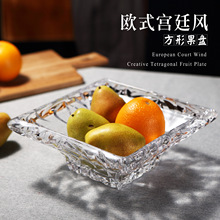 波匠无铅玻璃水果盘欧式创意四方果斗 餐厅KTV家用玻璃水果零食盘