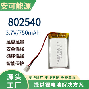 �ۺ����늳�802540 3.7V 750mAh�o������~�ؘ����ܻ��y�R