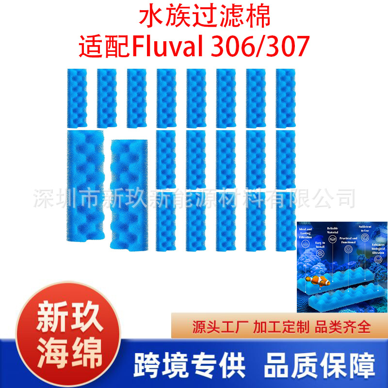 适用于 Frienda过滤器垫片兼容Fluval 306/307水族箱过滤器过滤棉