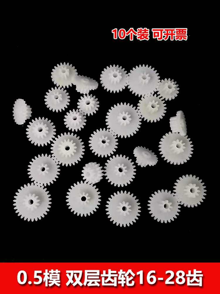0.5模数双层齿轮 双排双联叠层减速齿16/18/20/21/22/24/26/28齿