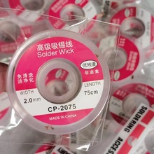 厂家批发 2015吸锡线 吸锡带 免清洗 低残渣 宽2mm 长0.75米