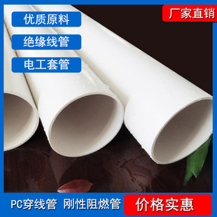 刚性阻燃管pc20 pc塑料管 V0级埋线管 pc管 乳白 电线管-阿里巴巴