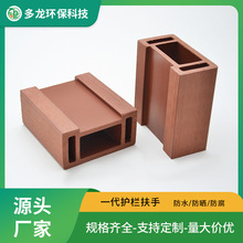 惠州一代脂塑木护栏扶手防虫蛀防潮海边景观工程新型建材厂家供应