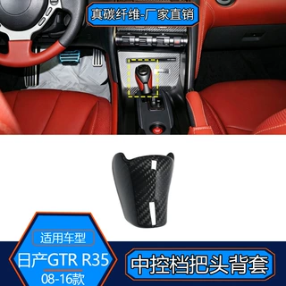 适用日产Nissan08-16款GTR-R35真碳纤维排挡档把手球装饰内饰改装