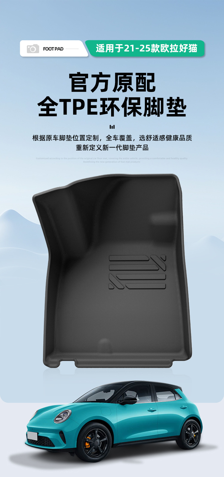 Suitable for 21-25 Models of the Ora Good Cat Car, Custom-Fit Car Mats, Trunk Mat, Fully Environmentally Friendly Tpe Mats