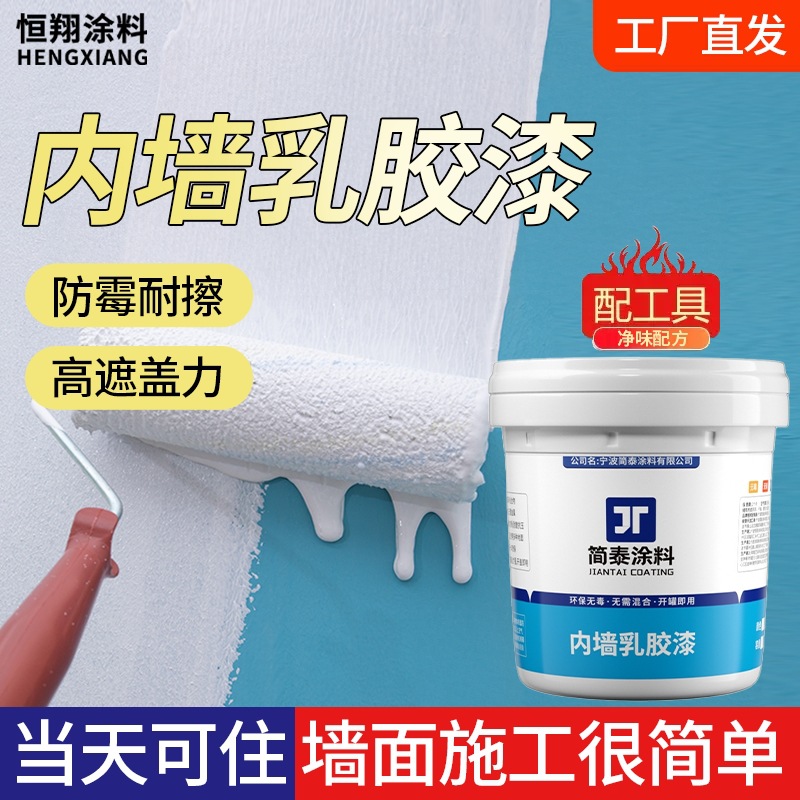 厂家室内家用内墙乳胶漆网红涂料涂鸦污渍墙面翻新水性乳胶漆批发