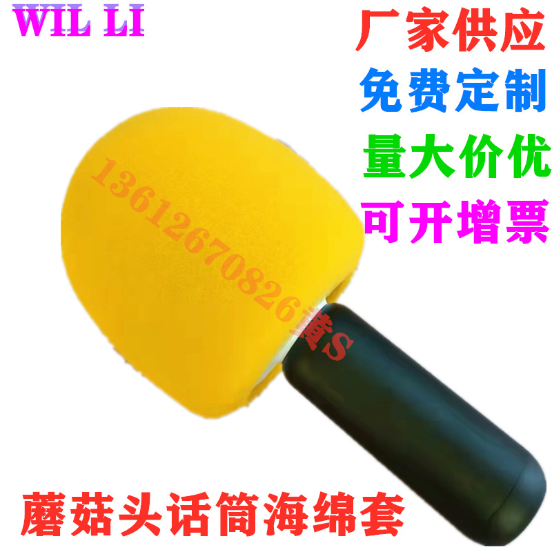 海绵厂 供应话筒海绵套 防风罩 麦克风海绵套 唱吧家用防噪音绵