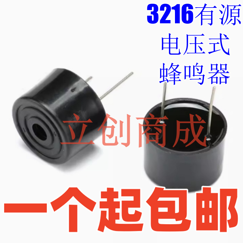 2316 DC 6-24V 连续声 讯响器 蜂鸣器 喇叭 压电式有源电子元器件