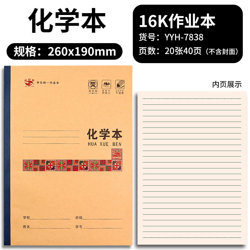 【新款学生作业本】统一作业本护眼语文数学新华版拼音写字作文|undefined
