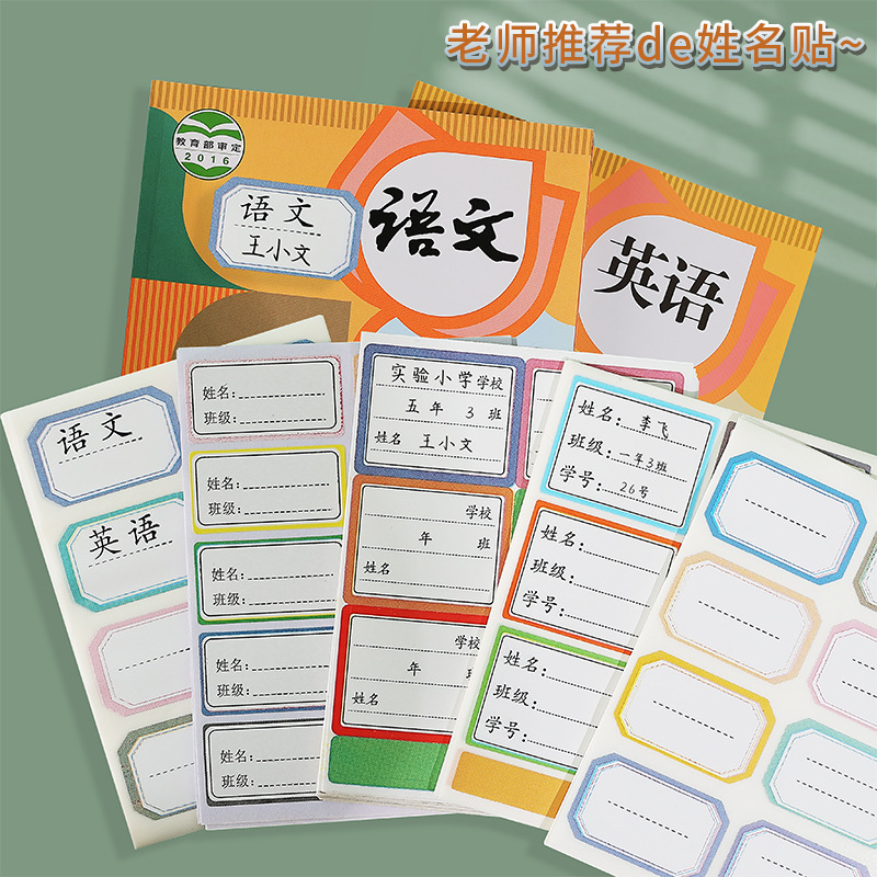 Simple Waterproof Handwritten Name Stickers Self-Adhesive Colorful Labels for Elementary School Students Sticky Notes Classification Instructions Adhesive Stickers