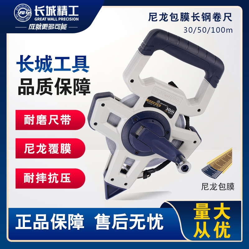 长城精工尼龙包膜长钢卷尺防水耐磨100米大尺子工地卷尺 J22系列