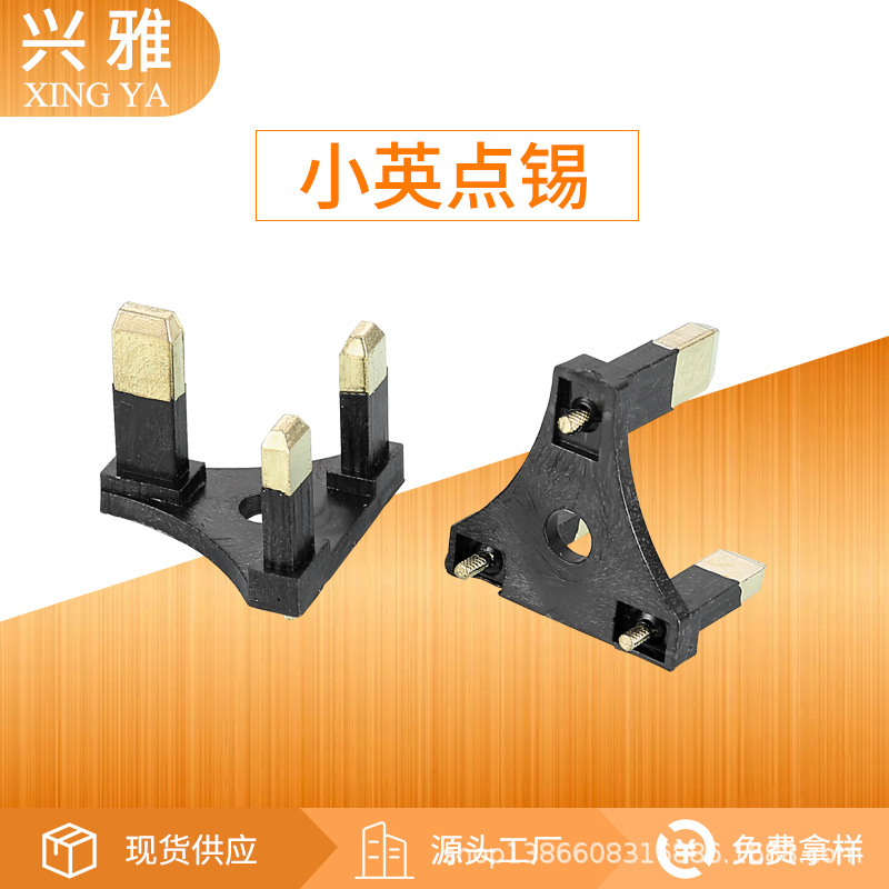 BS英规插头内架小英式插头支架点锡小英规插头支架电源插头批发