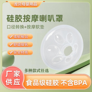 Electric Breast Pump Petal Massage Pad Breast Pump Accessories Original Breast Silicone Massage Soft Pad Neutral