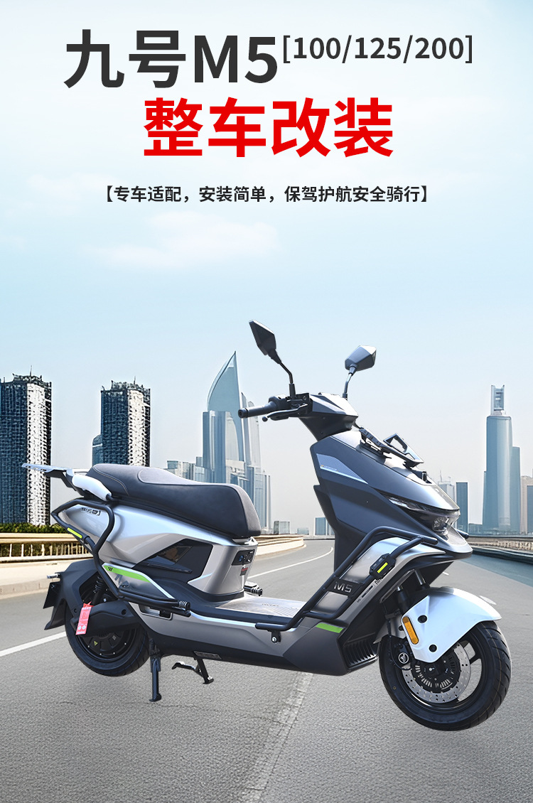 Suitable for Ninebot M5100/125/200 Protective Bars, Anti-Fall Front and Rear Bumpers, Rear Rack, No. 9 Electric Tail Rack Modification