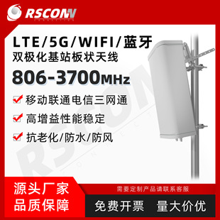 Lte/5G/Wifi Dual-Polarization Base Station Panel Antenna 806-3700Mhz Directional High-Gain Base Station Dedicated