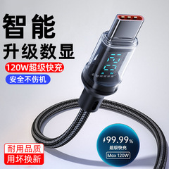 数显120W快充双Typec适用华为苹果15/16荣耀6A超级快充数据线跨境