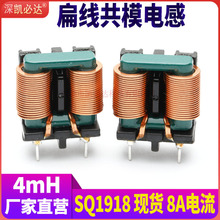 大電流共模電感SQ1918-4mH8A電源EMC濾波電感環形磁環電感線圈