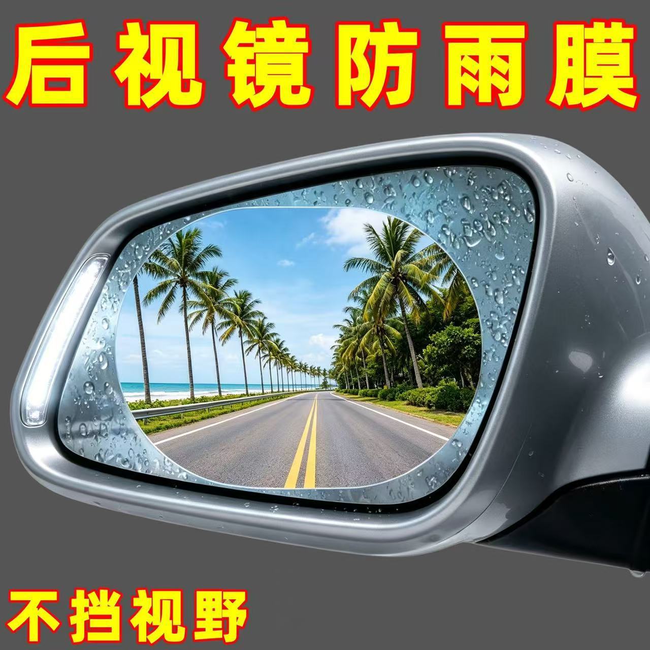 Car Rearview Mirror Rainproof Film, Rainy Day Car Window Side Window Anti-Fog Reflective Mirror Glass Waterproof Film