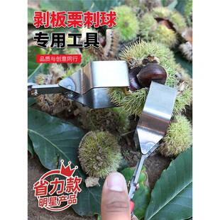 Peeling Chestnut Ball Artifact Shell Opening Tool Chestnut Clip Chestnut Cutting Machine Chestnut Pulling Hair Ball