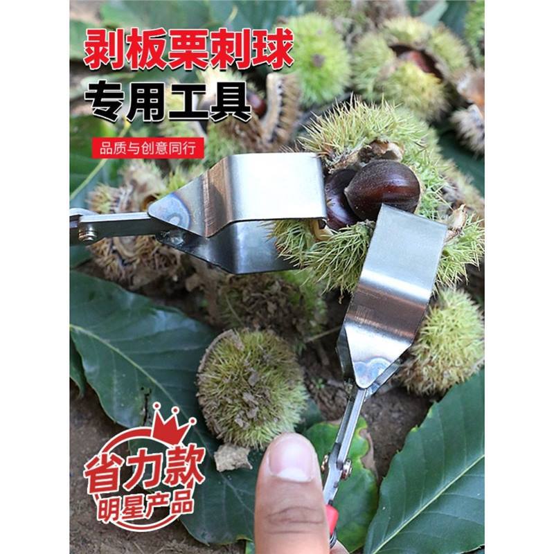 剥板栗刺球神器外壳开壳工具板栗夹子板栗去刺机剪毛栗子拔毛球