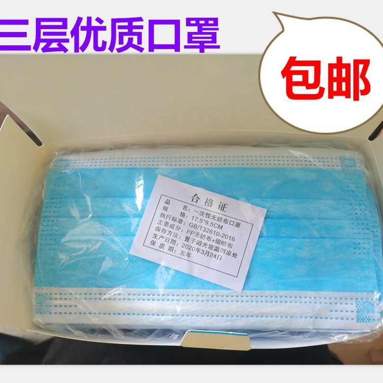 包邮现货三层一次性使用口罩民用3层日用口罩挂耳式口罩