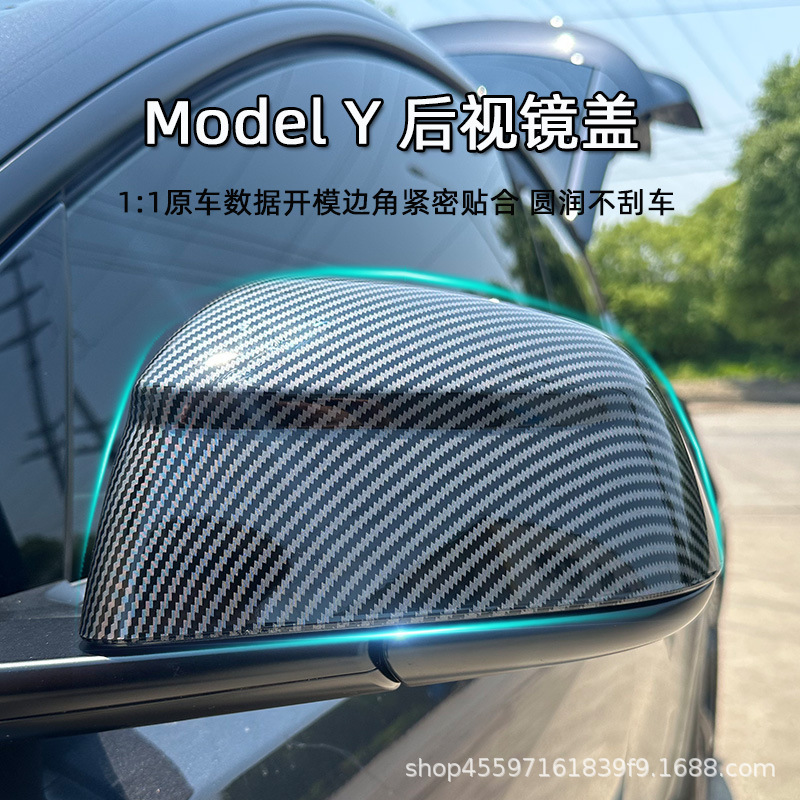 适用25年特斯拉焕新modelY后视镜盖改装壳碳纤维保护罩装饰配件