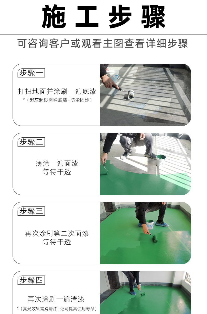 地坪漆详情页_13