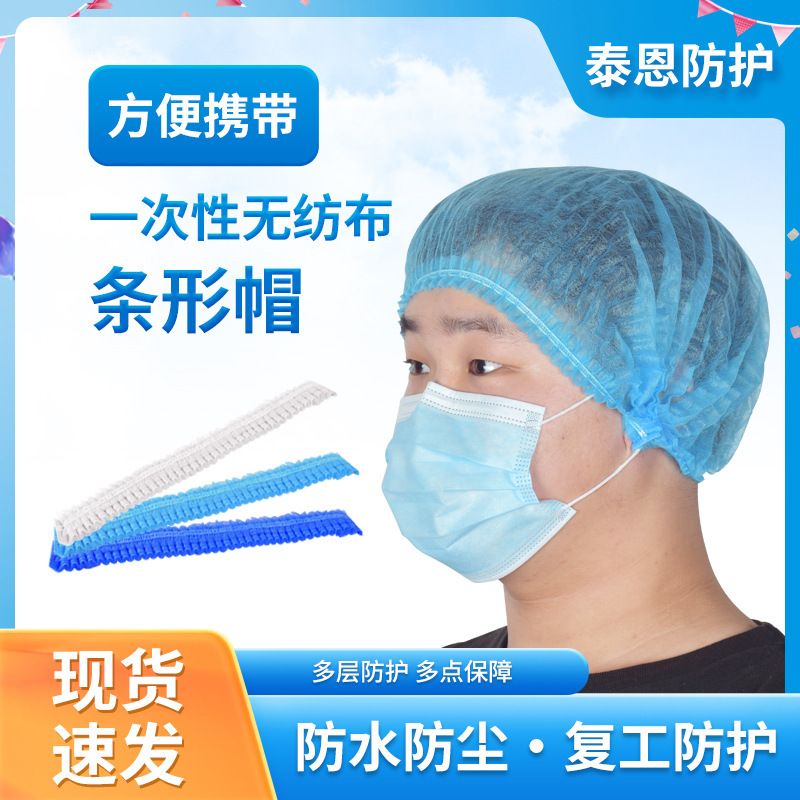 Factory wholesale disposable cap subnet headgear strip cap increase thick food kitchen workshop non-woven strip cap