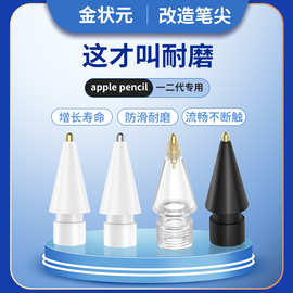 苹果替换笔头透明改造笔尖适用applepencil笔尖一/二/三代针管笔