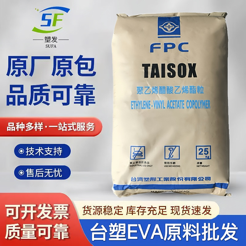 EVA台湾台塑7470M高弹性高韧性 注塑级发泡级 垫圈 鞋类