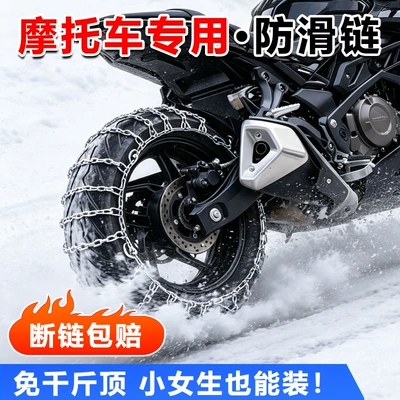 Motorcycle Anti-Skid Chain Two-Wheeler Chain 300-1018 Thickened Encrypted Mud Mountain Road Electric Vehicle Snow Manufacturer (Tire snow chain)
