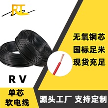 瑞天RV軟銅芯0.3 0.5 0.75 1 1.5平方單芯多股pvc絕緣導線電子線