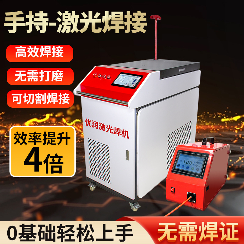手持ち式レーザー溶接機金属工業電気溶接小型手持ち式レーザー切断機錆除去機レーザー溶接機|undefined
