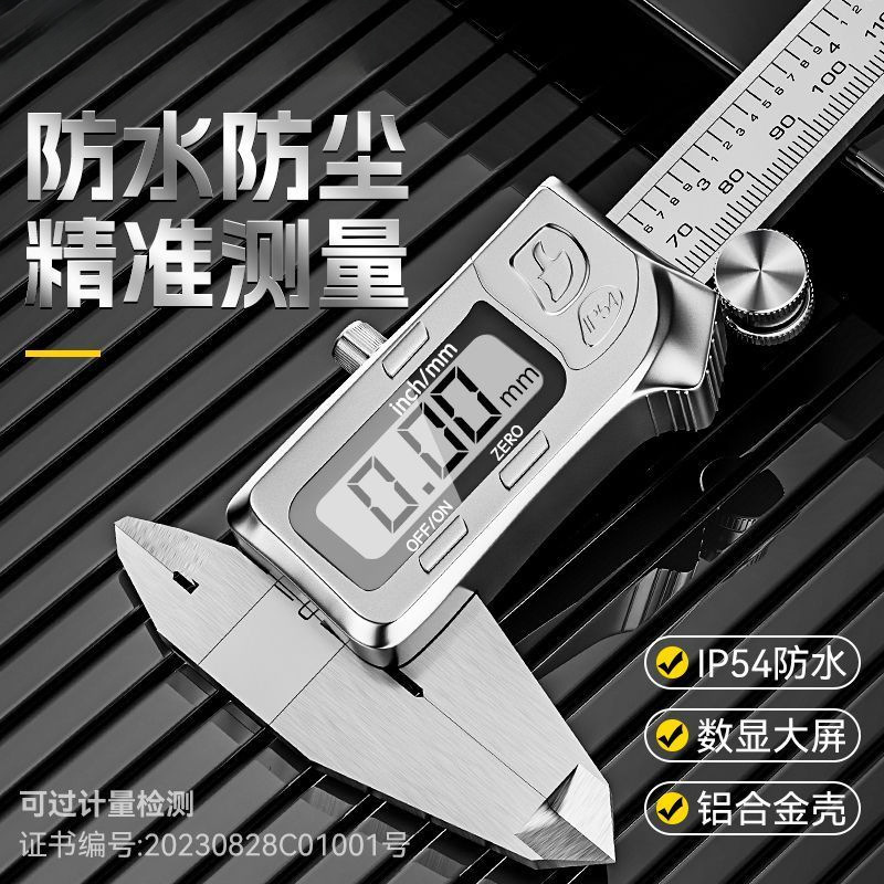 防水游标卡尺数显高精度工业级量具150/200小型深度测量卡尺300mm