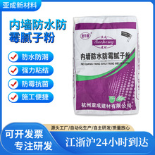 热销定制内墙防水防霉腻子粉内墙腻子粉防霉防潮家用内墙腻子修补
