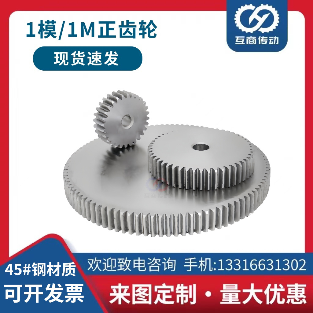 正齿轮1模1M62/63/64/65/66/67/68/67/70齿 双面平45号钢