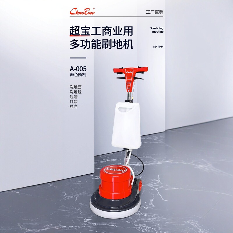 Wholesale Chaobao Brand A- 005 Multifunctional Brush Machine 154 Floor Brush Machine Floor Carpet Machine Cleaning and Polishing Machine Floor Washing Machine