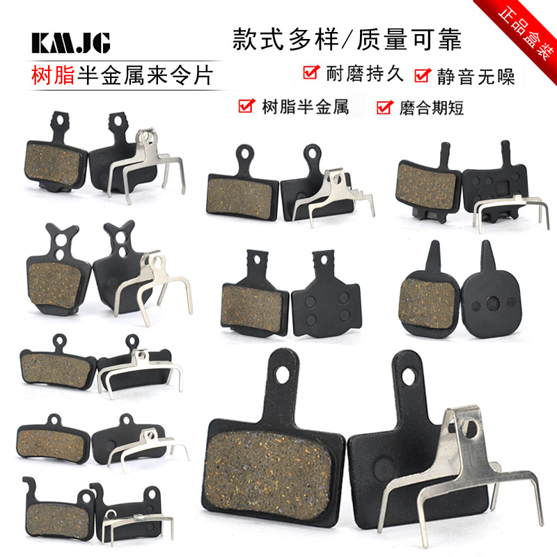 Mountain bike disc brake pad BB5 line brake bicycle pad resin semi-metal M446 oil brake disc brake pad