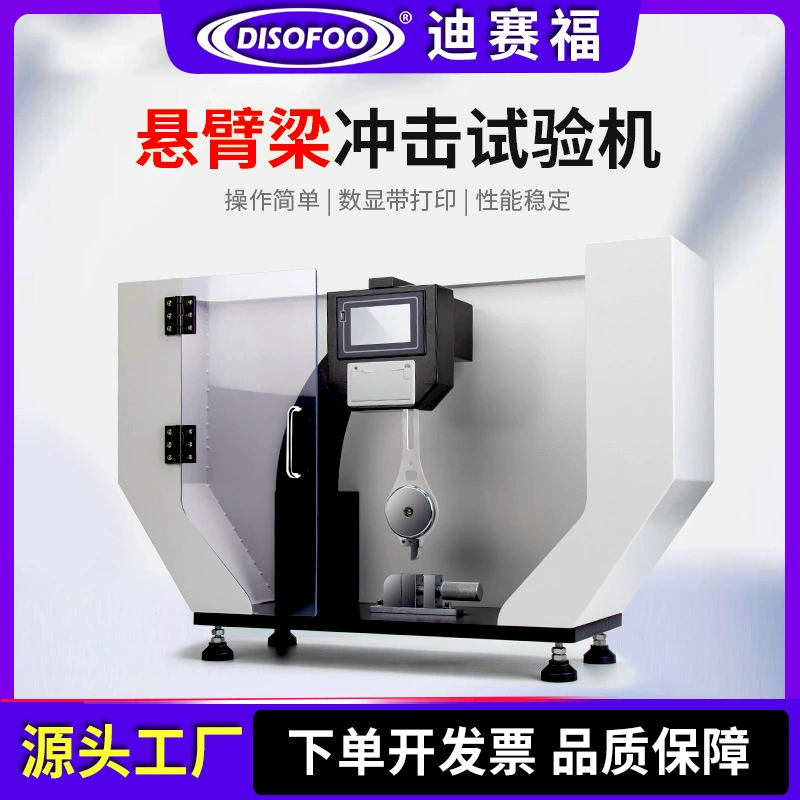 Консольные балки простые балки маятниковый молоток ударная машина резиновая пластиковая труба прочность ударной вязкости указатель