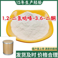 1,2-二氢哒嗪-3,6-二酮 3,6-二羟基哒嗪 15年生产经验山东浙江