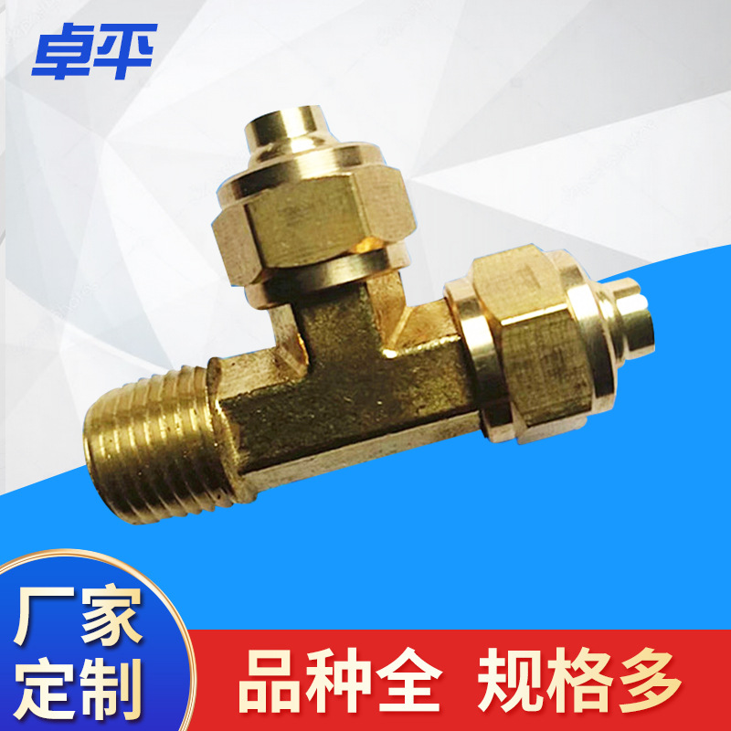 铜快拧接头锁母接头快拧锁母三通接头插软管接头气动元件机械配件