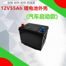 蓄电池55D23汽车电瓶外壳防水防尘汽车启动电池箱12V蓄能塑料外壳