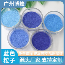 现货销售精华膏霜可溶性彩色粒子 源头厂家自产蓝色可溶霍霍巴粒