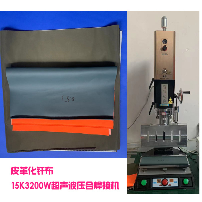 塑料皮革化纤布350MM长超声波模具粘合焊接成型封口焊头机器设备