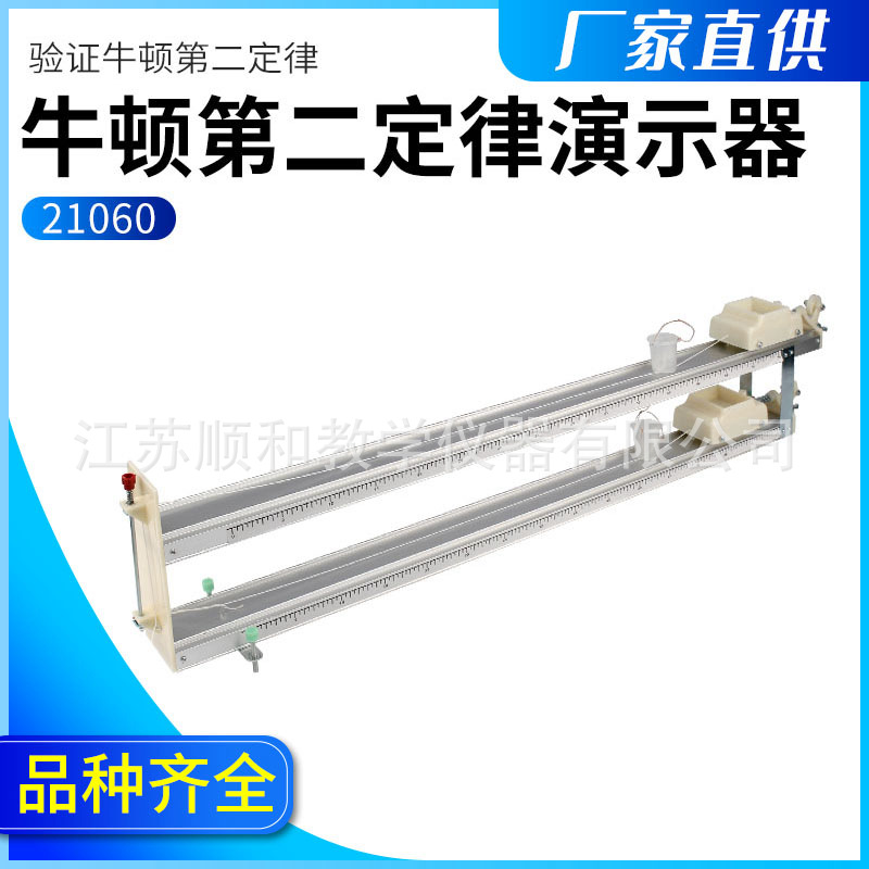 21060型 牛顿第二定律演示器/仪 物理力学实验器材 教学仪器