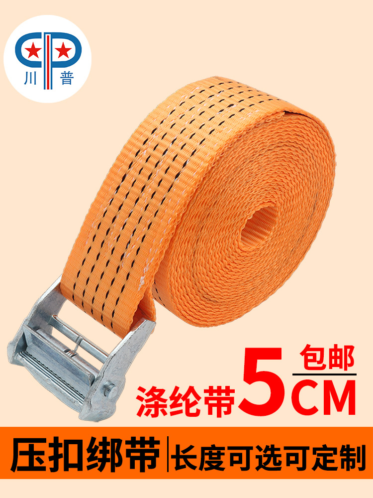 Pressure deduction Lashing 5cm National standard Polyester fiber Metal buckle Strainer Fastening tape automobile Goods pack fixed