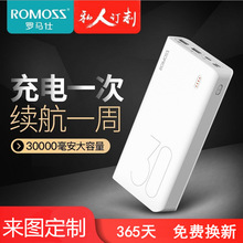 ROMOSS/羅馬仕sense8大容量移動電源30000毫安蘋果手機適用充電寶
