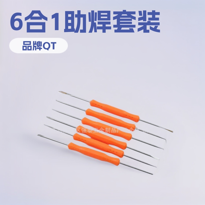6合1助焊工具套装6件套助焊工具MLJ-006电子电路板辅助焊接工具