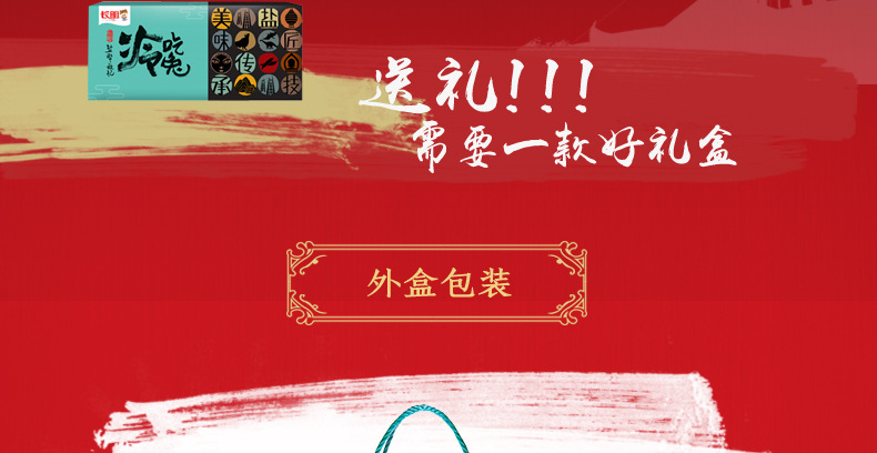 2019300g冷吃兔详情页_10